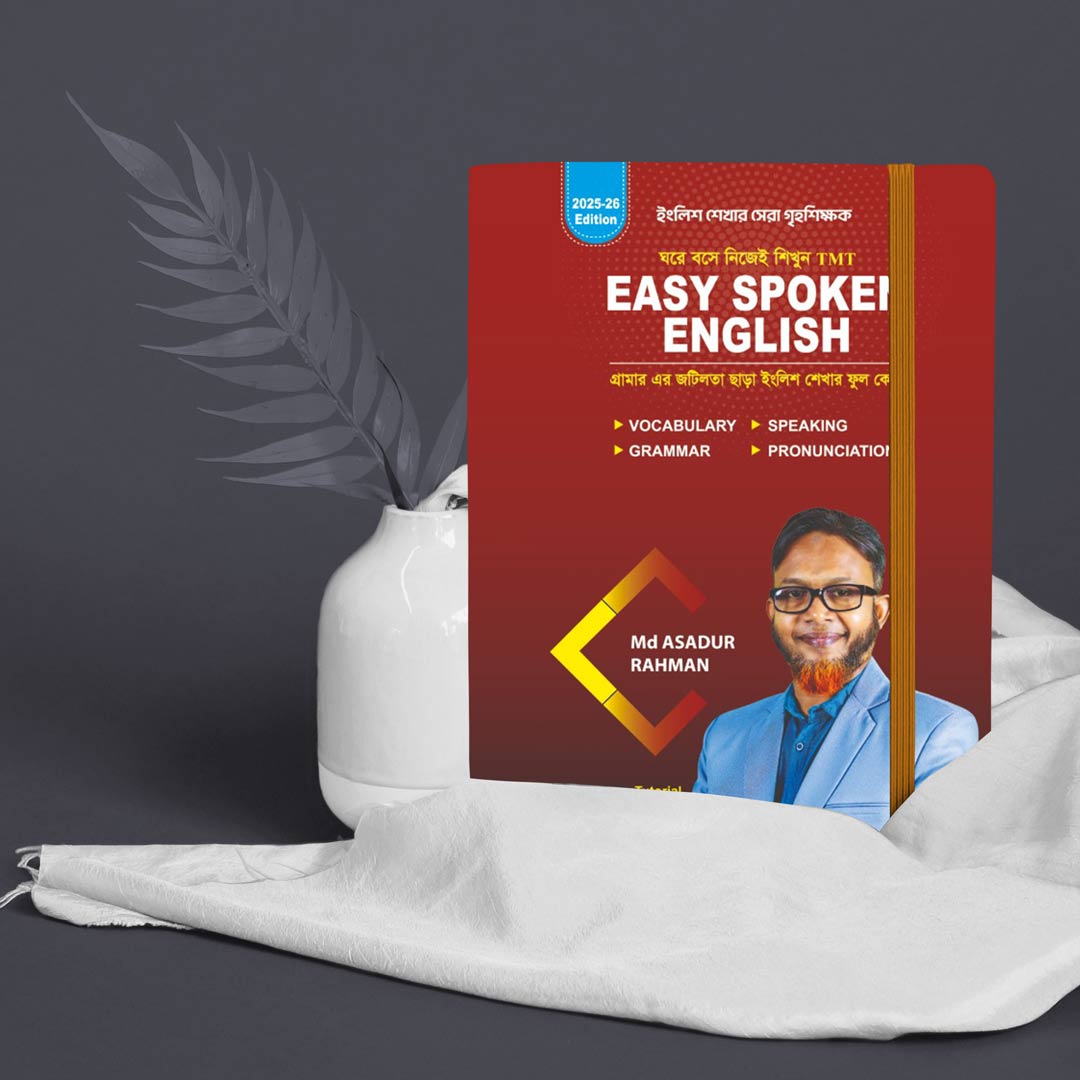 আমাদের বইয়ের কিছু পেজ দেখুন
